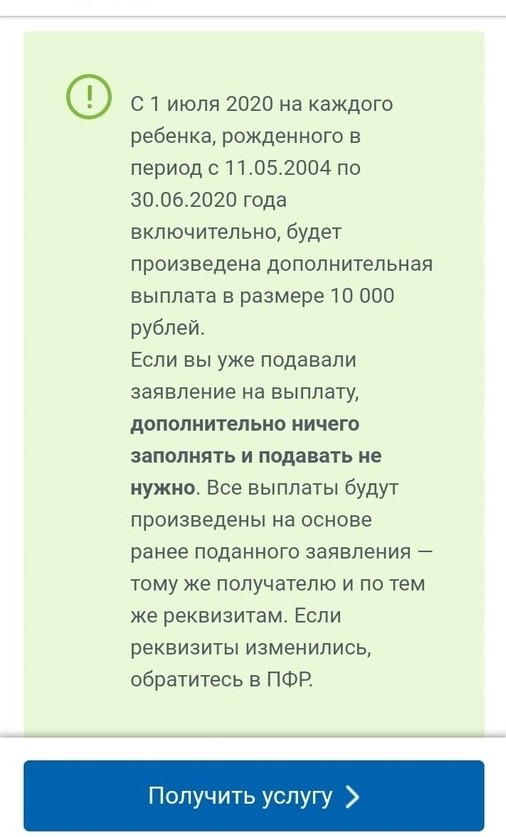 Новогодняя выплата 10000 рублей